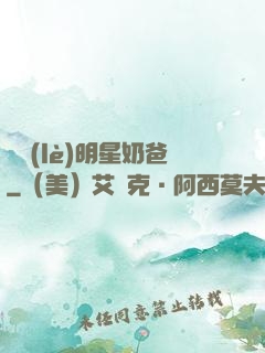娛樂(lè)明星奶爸